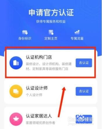 住小帮怎么认证机构门店