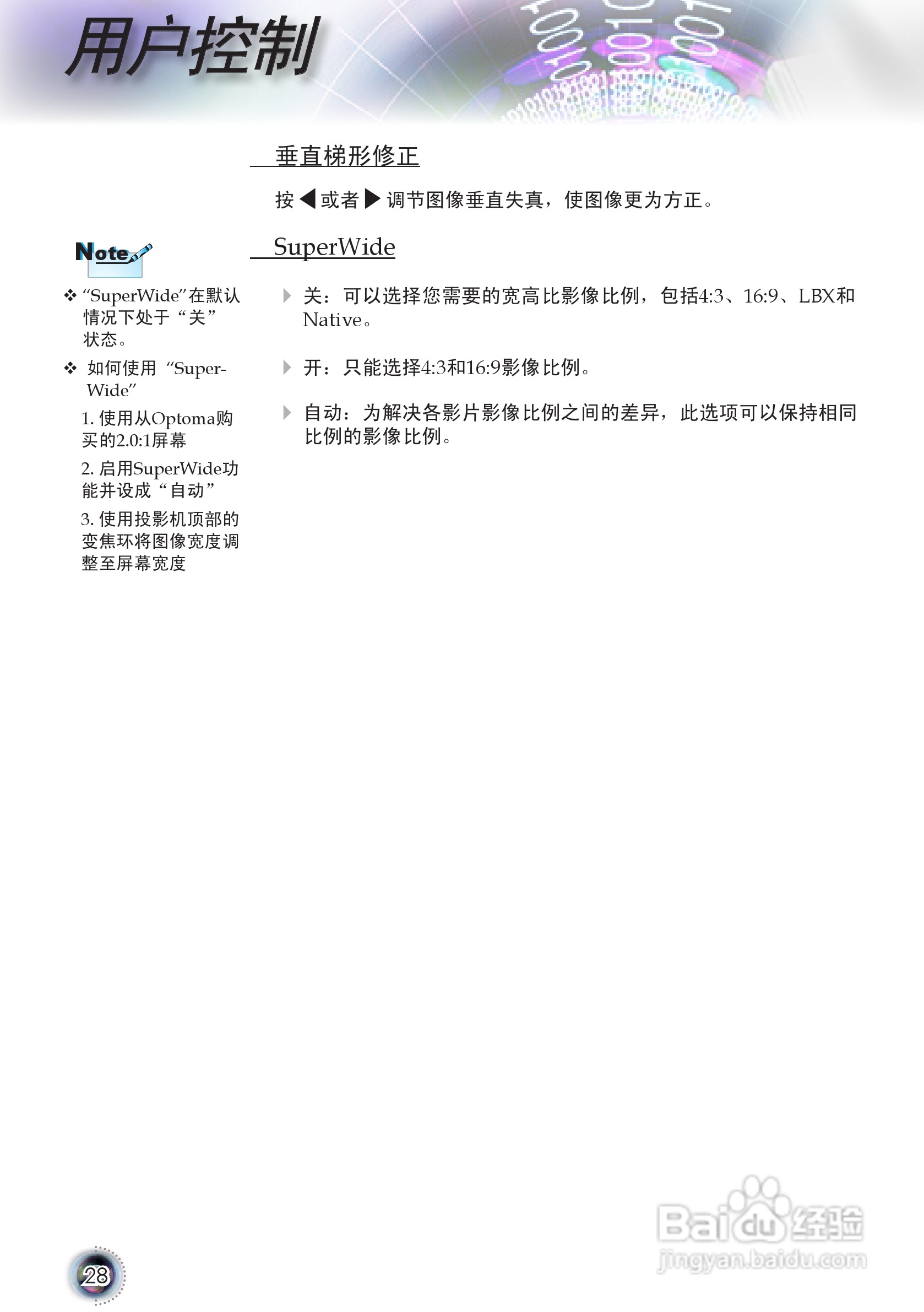 奥图码 HD8055投影机说明书:[3]