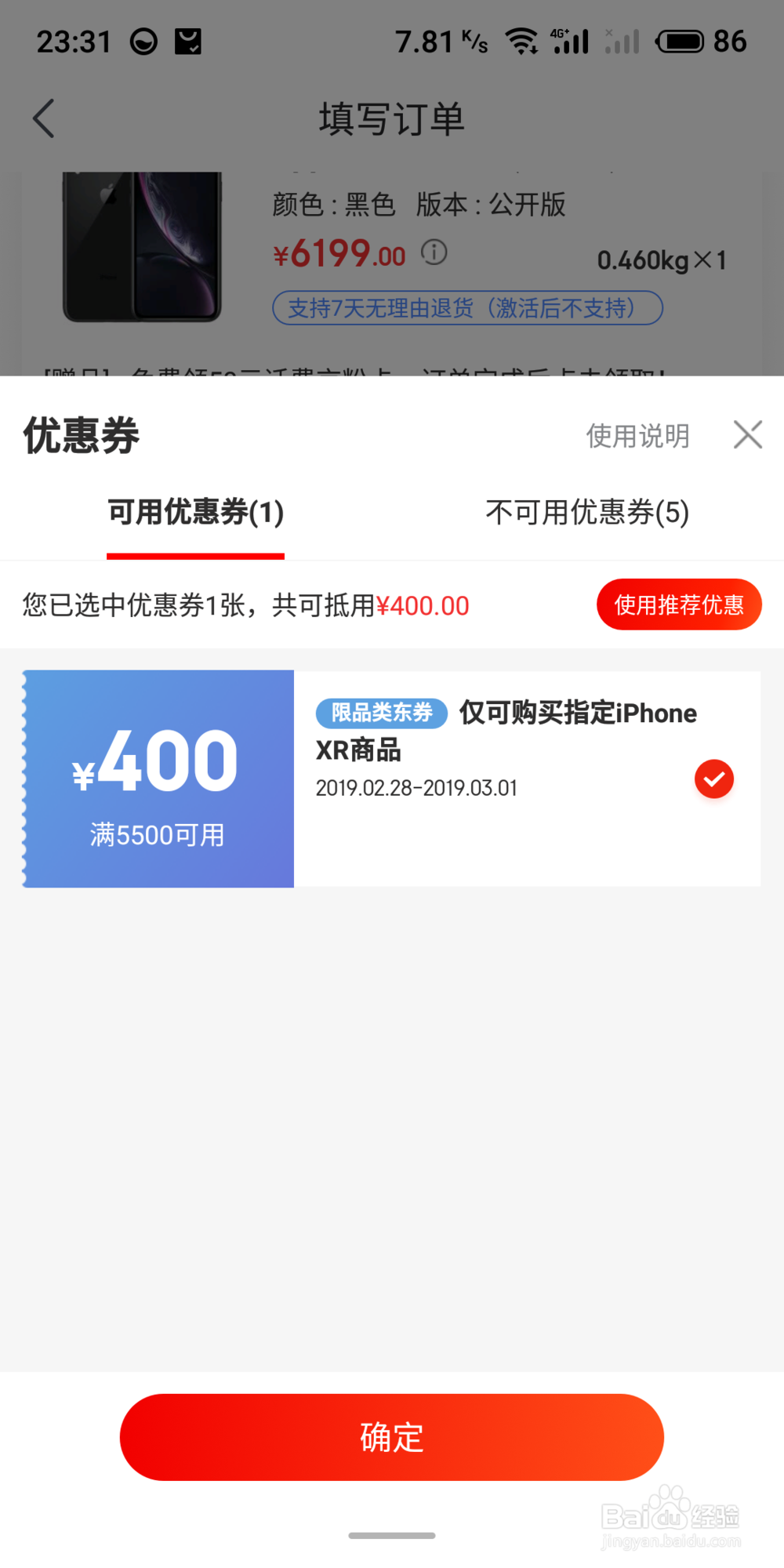 京东APP如何超低价买到心仪手机?