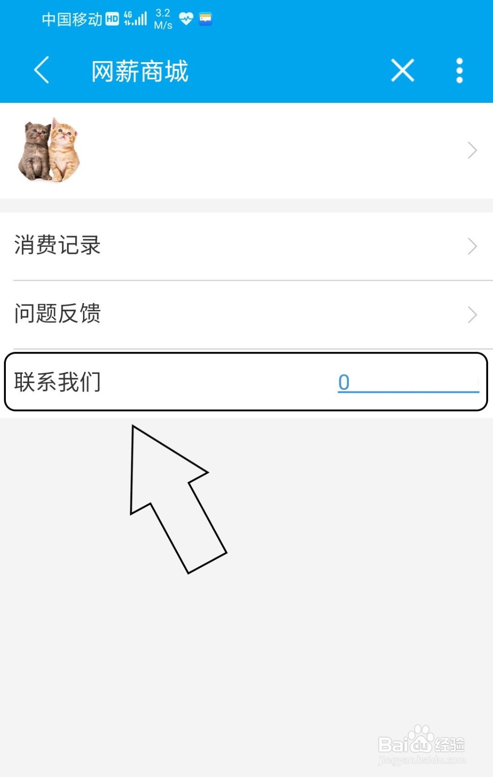 对易班的网薪商城怎么进行问题反馈？