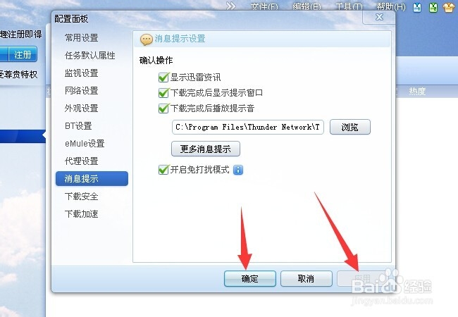 如何设置迅雷下载完毕后的提示音