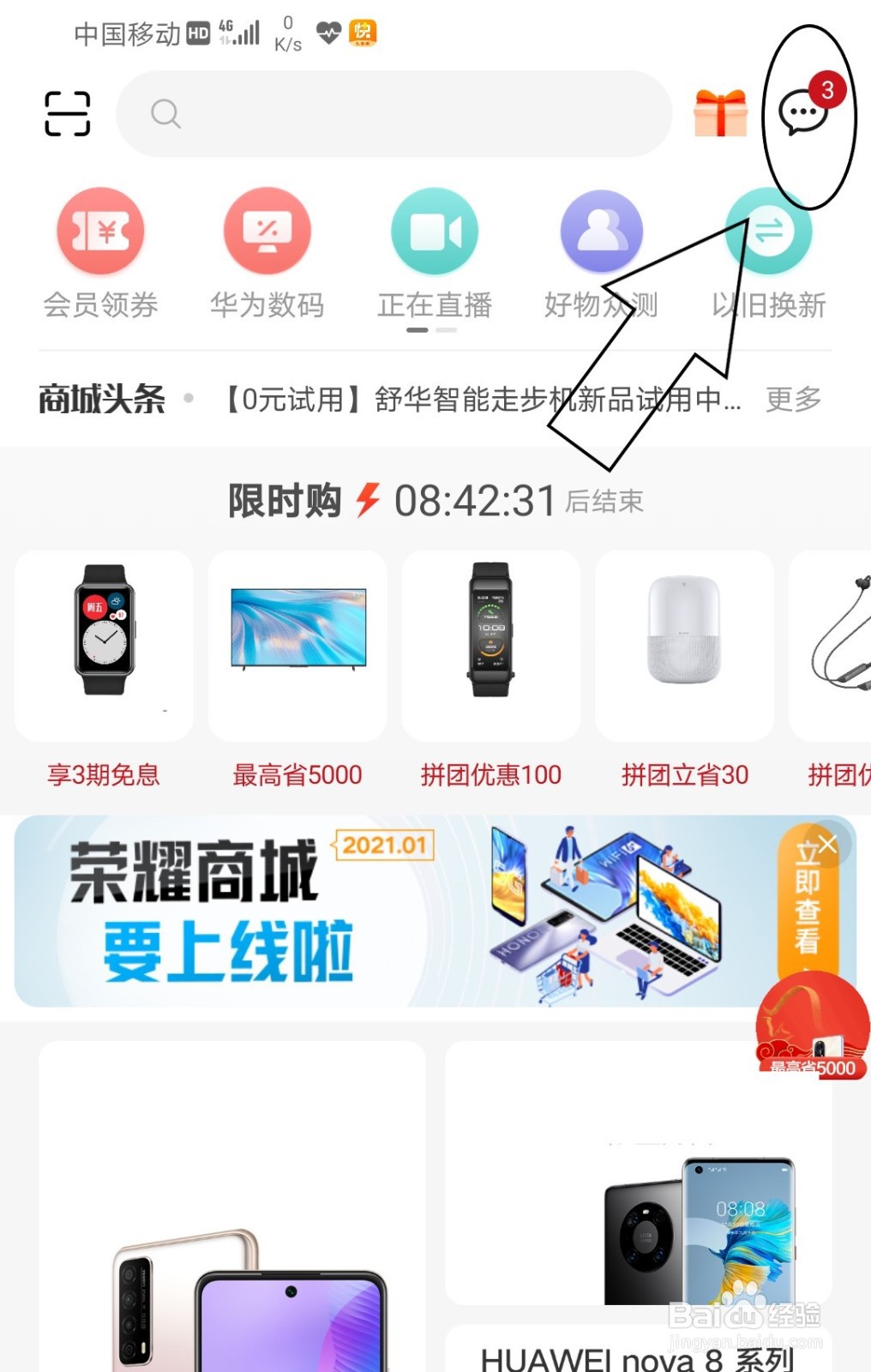 华为商城怎么将所有消息一键已读