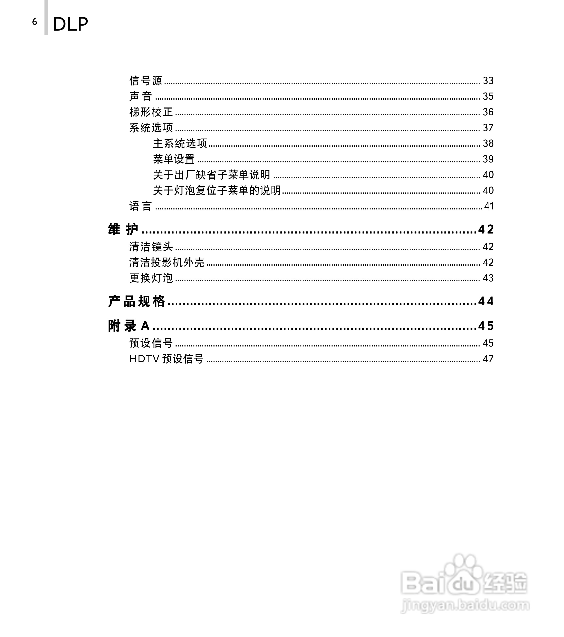 丽讯Vivitek D520P投影机说明书:[1]