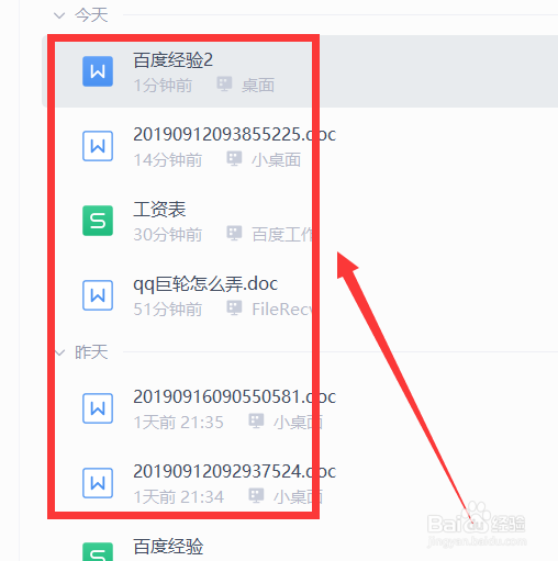 wps怎么找回历史记录