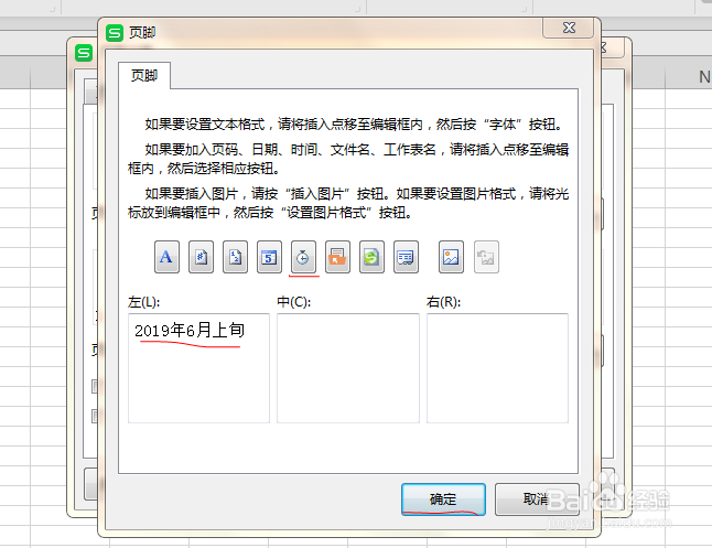 WPS表格在页脚中怎么插入日期