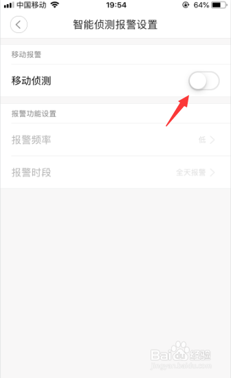 小蚁摄像机如何开启“移动侦测”？