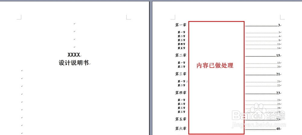 怎样才能自动生成目录