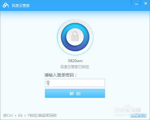 如何锁定百度云管家