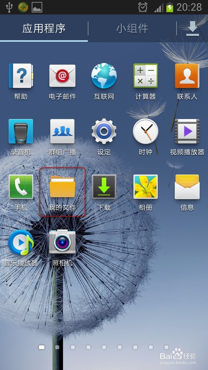 三星NOTE2手机通话录音文件在哪里查看