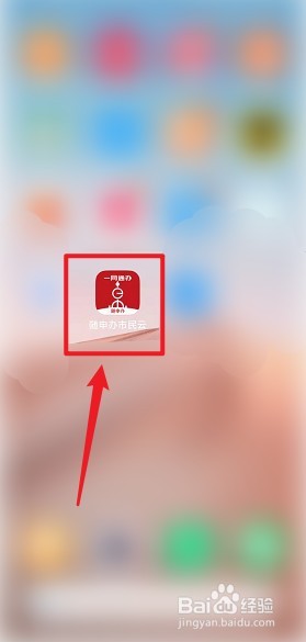 随申办怎么更改地址