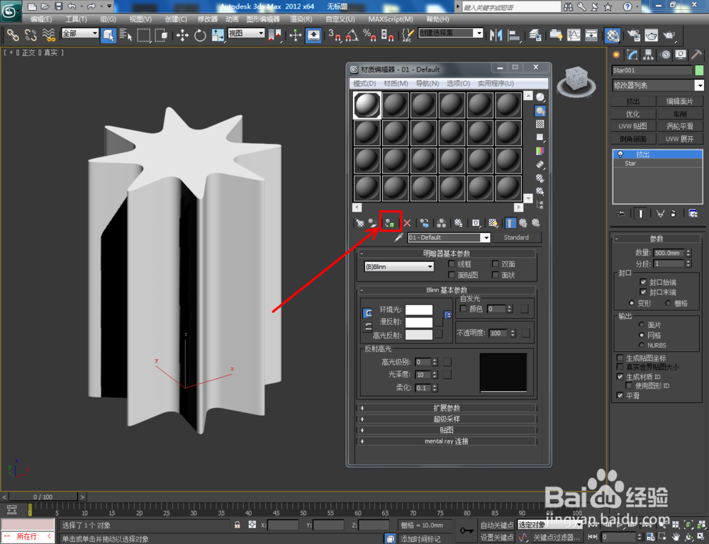 3Dmax如何制作八圆角星形