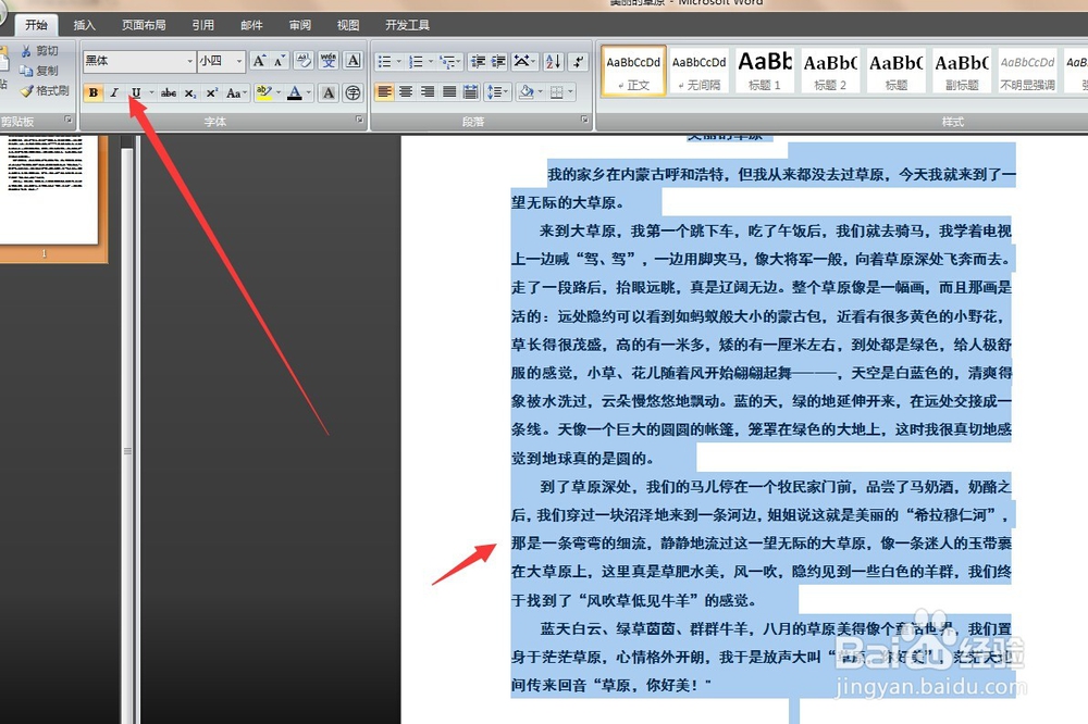 如何在word中设置字体字号大小?