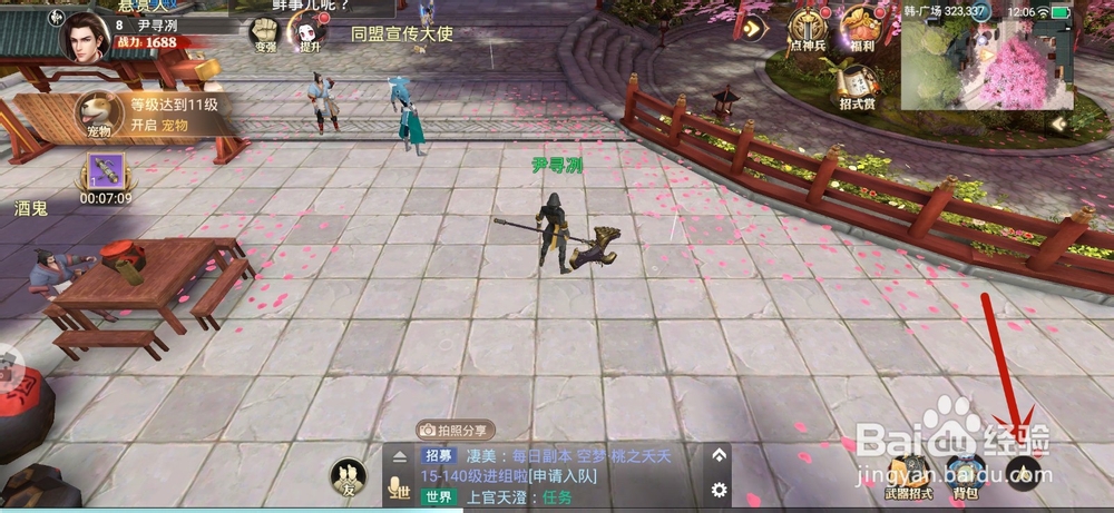 战国记手游怎么进行礼包兑换