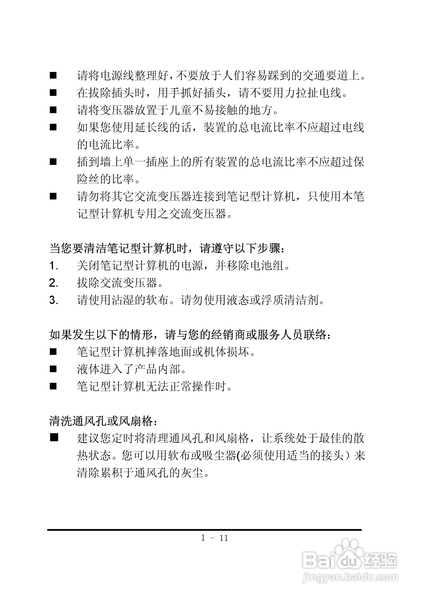 神舟优雅Q100C笔记本电脑使用说明书:[2]