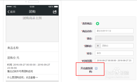 怎么制作卤蛋商城里的团购