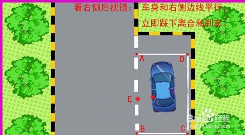 侧方位停车科目二