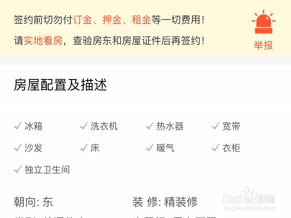 租房子应该做好哪几步