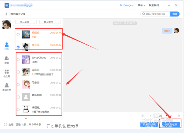 微信聊天记录怎么备份-电脑版和手机版备份方法