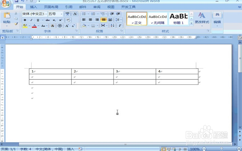 07版word文档如何左右拆分表格？