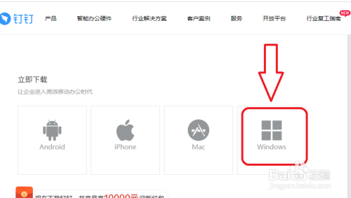 怎么下载安装电脑版钉钉