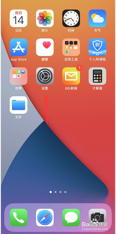 iphone12显示粘贴自提示怎么关