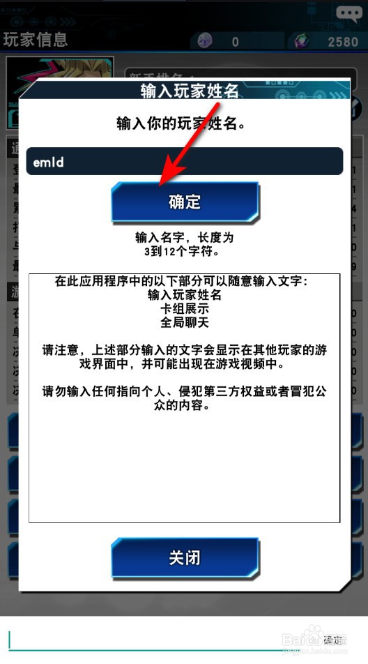 游戏王：决斗链接如何修改昵称