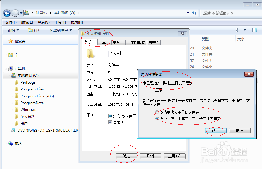 Windows 7操作系统压缩用户文件夹