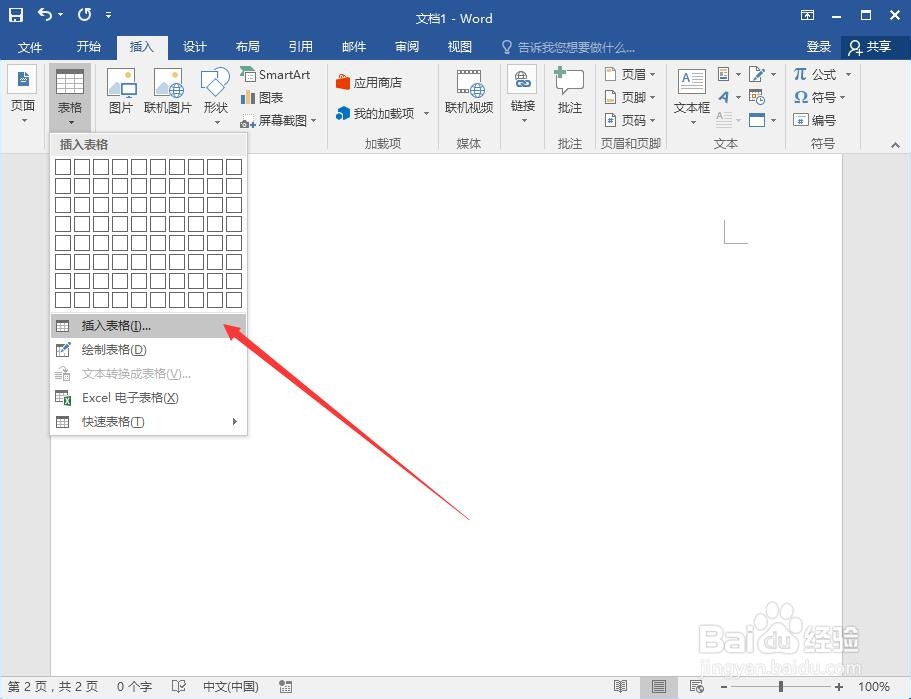 如何使用Word制作拼音本