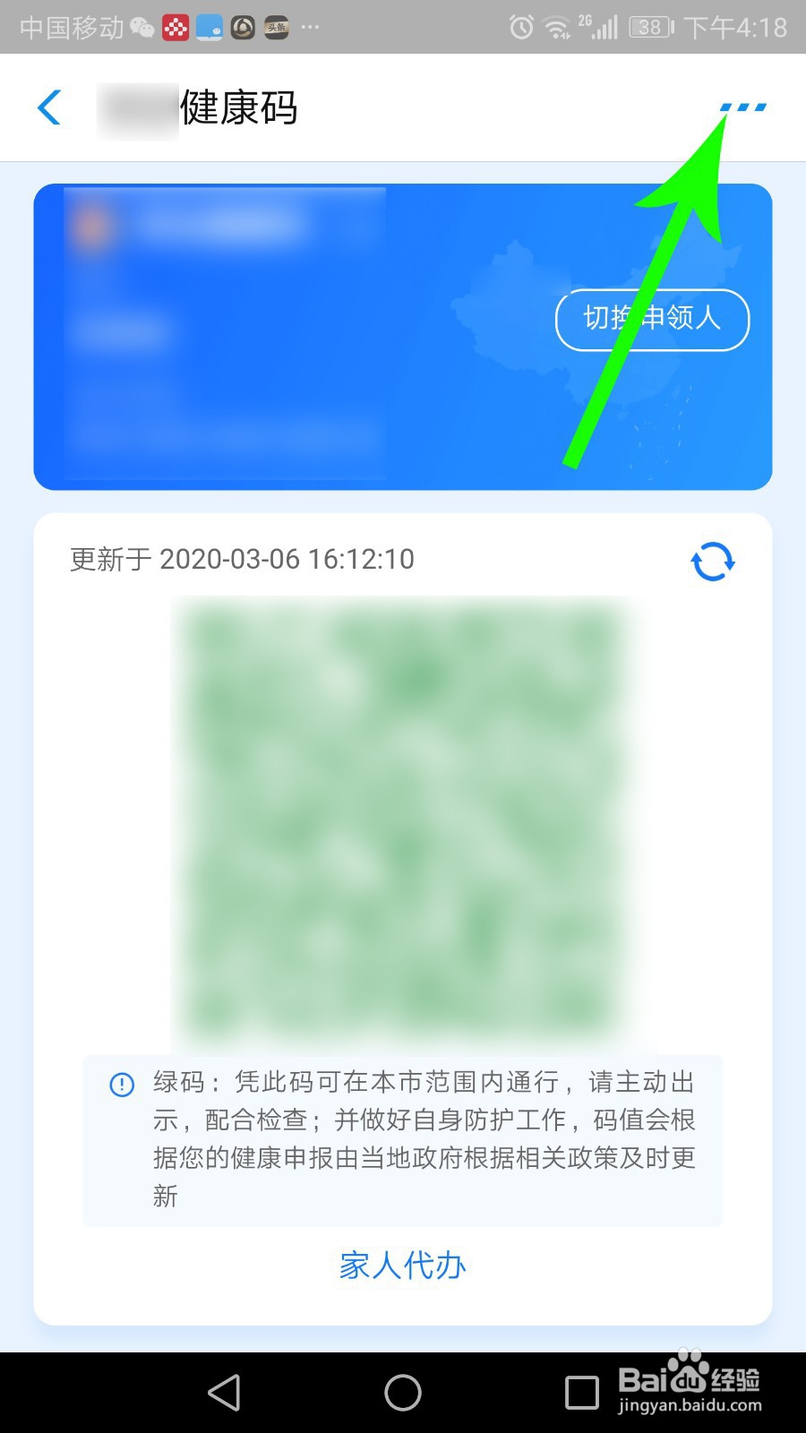 健康码怎么添加到桌面