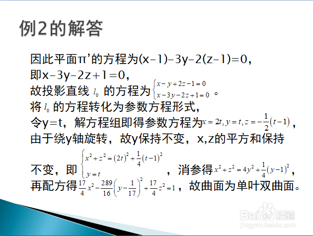 求旋转曲面方程的常见题型与方法