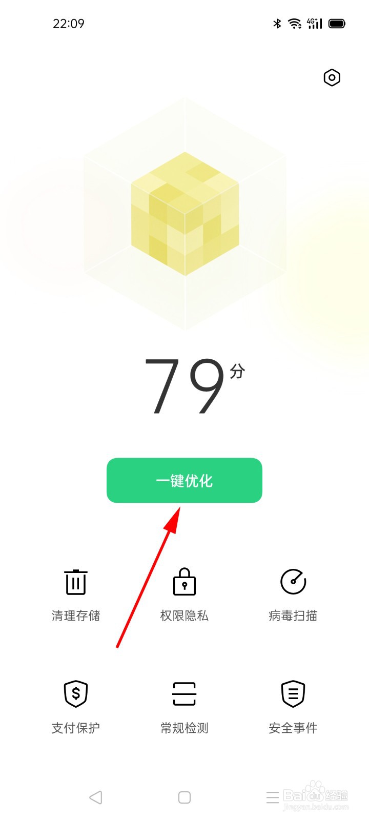 OPPO手机怎么一键优化