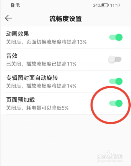 QQ音乐怎样降低耗电量