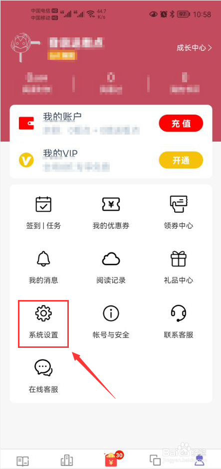 小说阅读吧怎么打开护眼模式功能