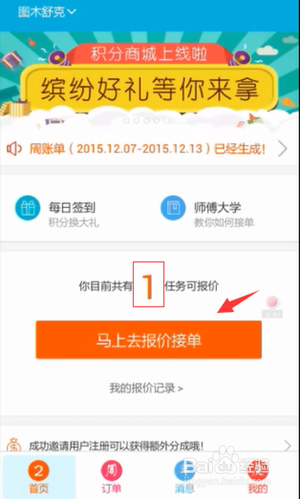 接单易使用指南