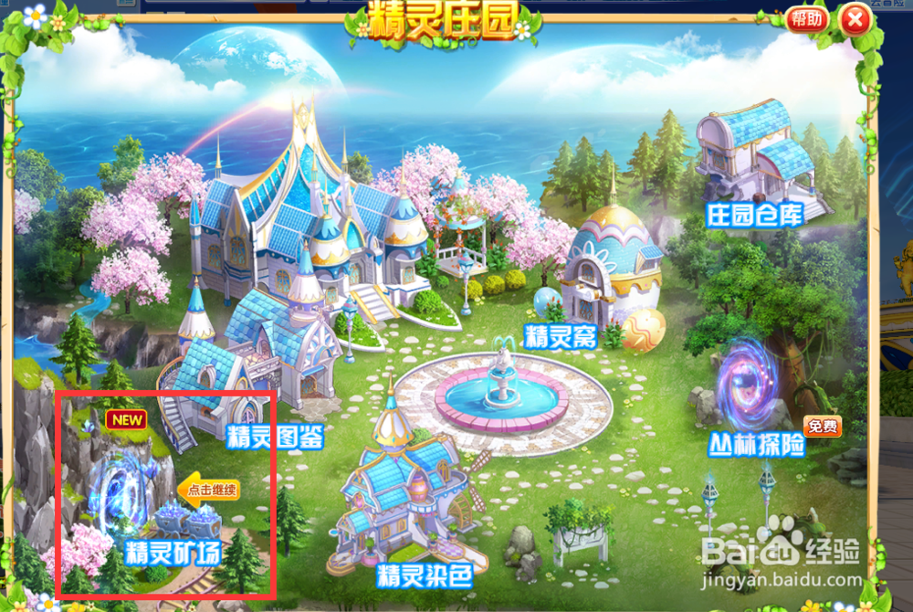 炫舞时代精灵篇：[9]玩转精灵矿场