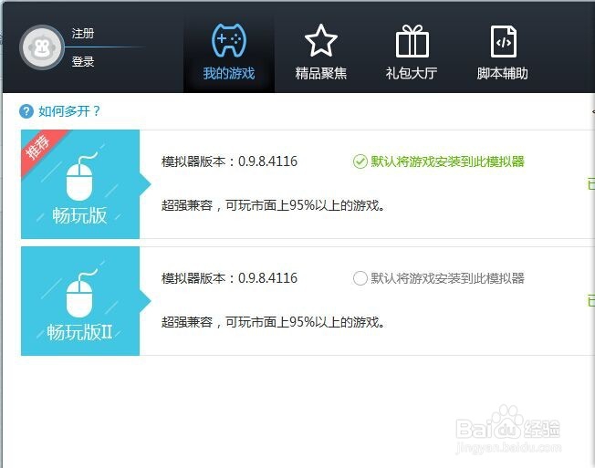 如果使用模拟器在电脑上玩手机游戏和多开游戏