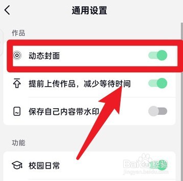 抖音火山版怎么开启动态封面