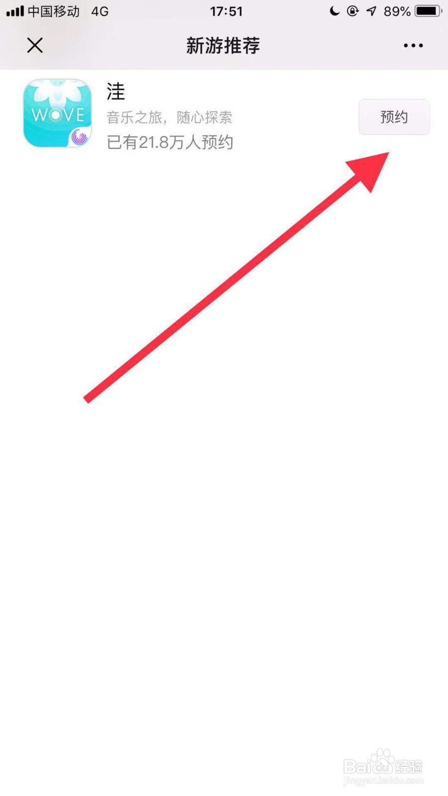 如何预约洼这款手游?