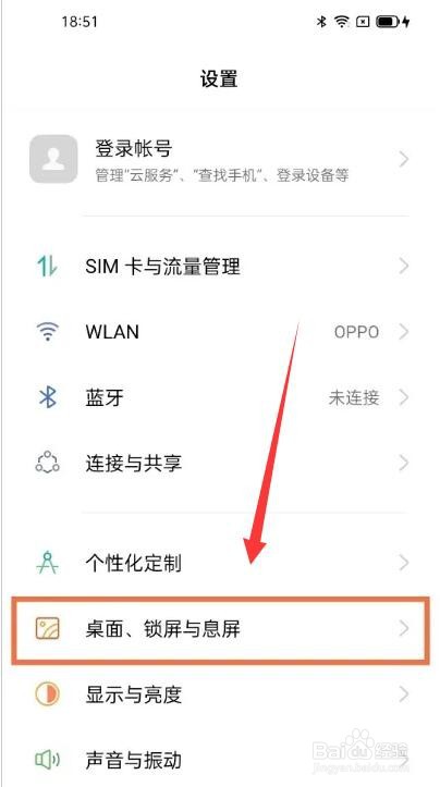 oppofindx3关闭乐划锁屏方法