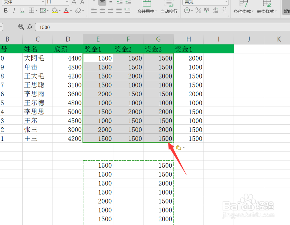 Excel如何选择性粘贴自己想要的内容