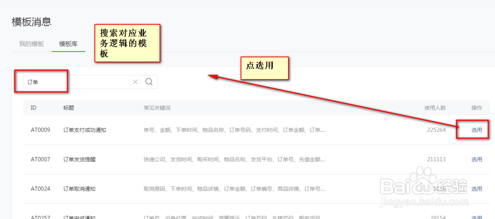 微信小程序怎么通知商家