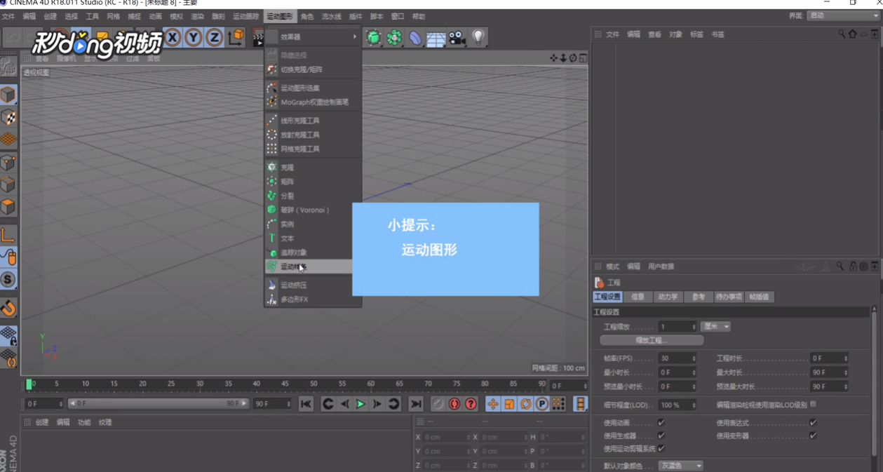 如何在C4D创建简单属性面板
