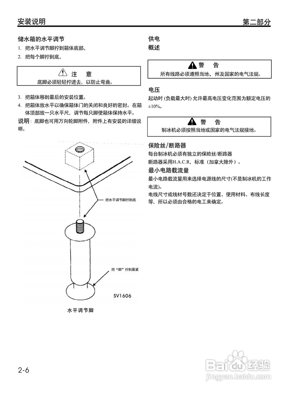 Manitowoc万利多QY0205WS制冰机说明书:[2]