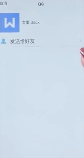 手机wps怎么以文件形式发送给好友