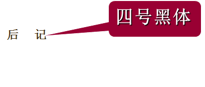 毕业论文的格式2