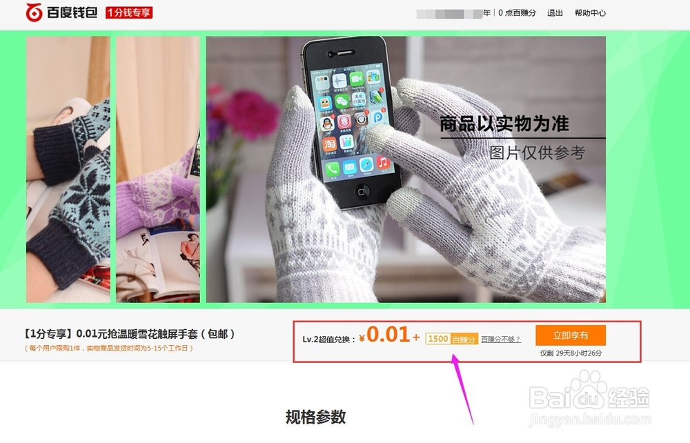 如何在百度钱包参与一分钱计划