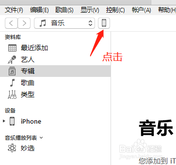 iPhone自定义铃声的方法!