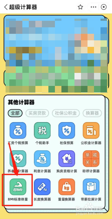 如何计算标准体重公式