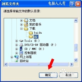 下载管理：[2]QQ缓存