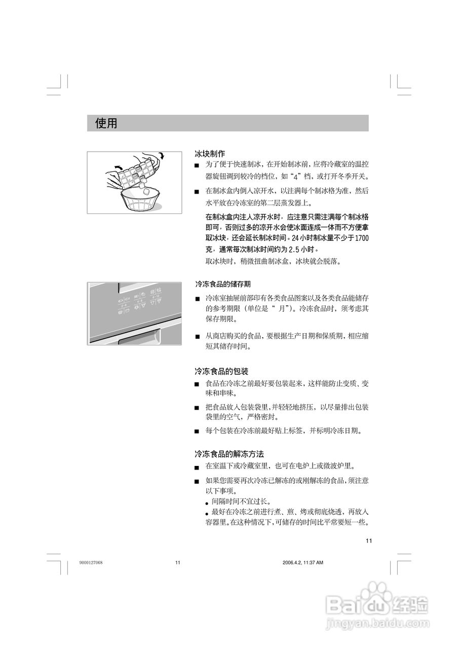 西门子KG18V20TI冰箱使用说明书:[2]